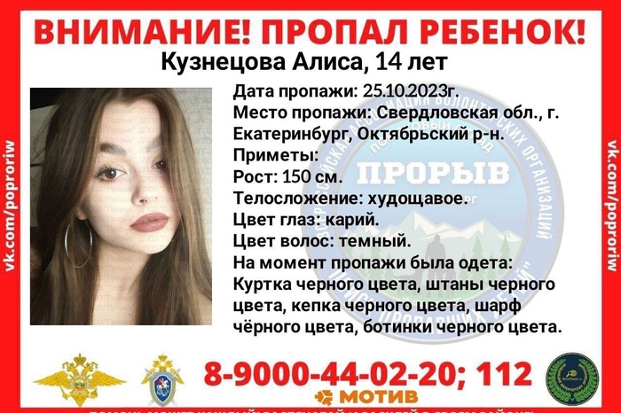 В Екатеринбурге пропала 14-летняя девочка