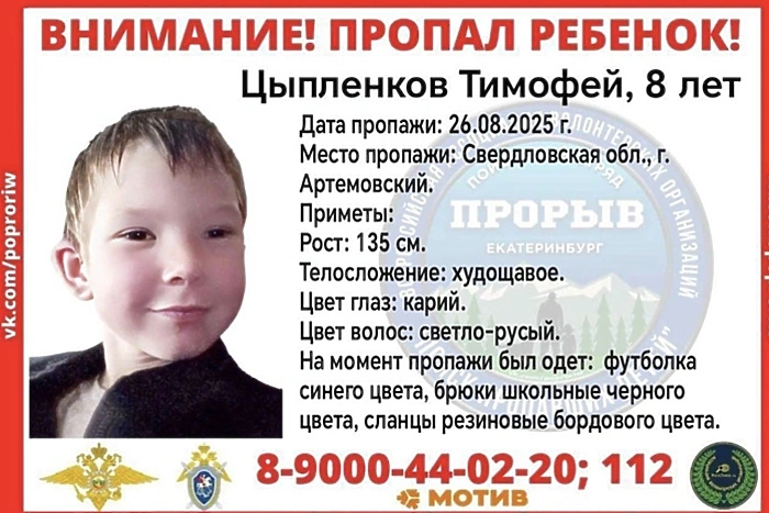 СМИ: найденная в Артёмовском одежда не принадлежит пропавшему мальчику