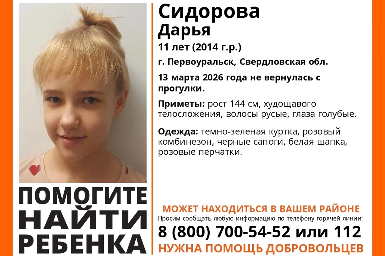 В Свердловской области пропала 11-летняя школьница