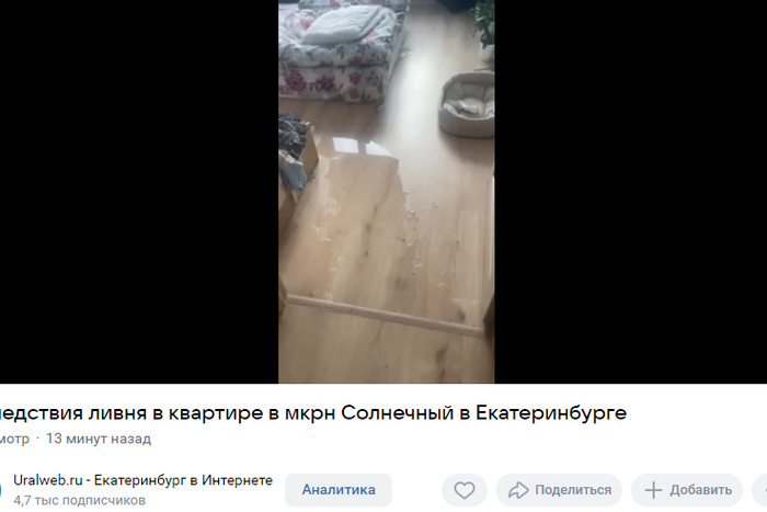 «Папа, остановляй воду». Ливни заливают подъезды и квартиры екатеринбуржцев