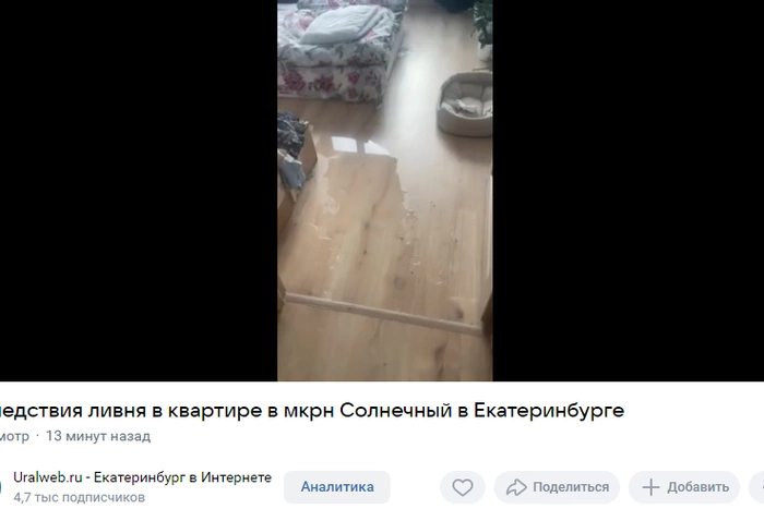 «Папа, остановляй воду». Ливни заливают подъезды и квартиры екатеринбуржцев