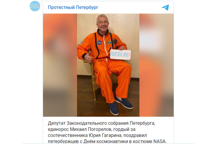 Петербургский депутат поздравил россиян с Днем космонавтики в костюме NASA