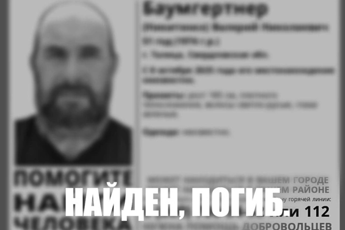 Пропавшего в Свердловской области мужчину нашли мертвым