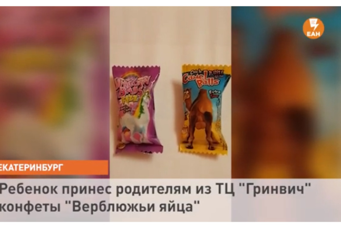 Конфеты с изображением гениталий возмутили родителей Екатеринбурга