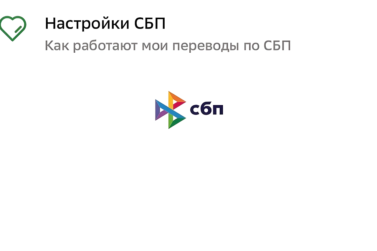 ЦБ прокомментировал сообщения о платных переводах по СБП