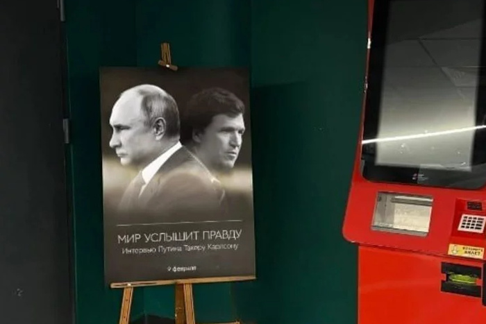 В Екатеринбурге запустили фейк о показе интервью Путина Карлсону в кинотеатре