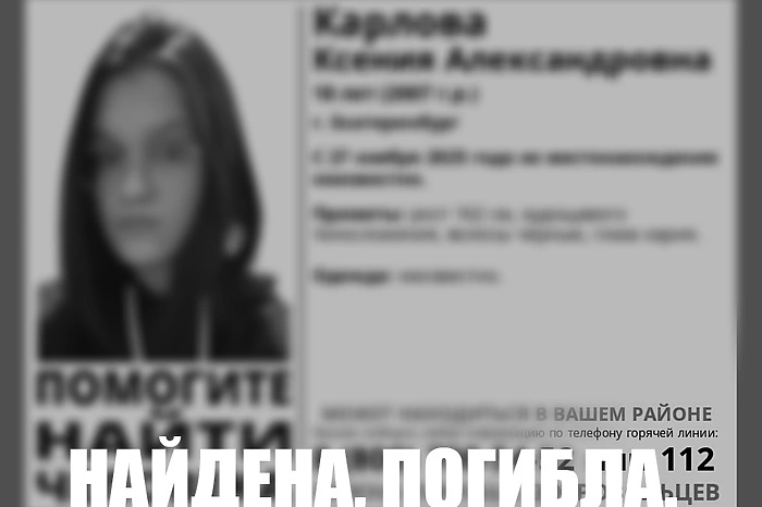 Пропавшую в Свердловской области девушку нашли мёртвой