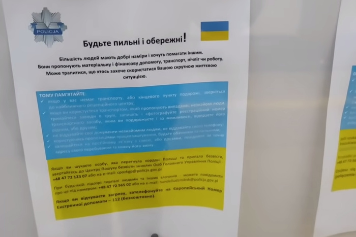 В Польше отменят бесплатный проезд для украинцев