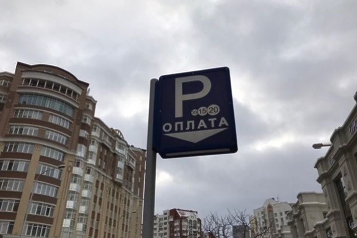 Екатеринбуржцу пришёл счёт в 10 миллиардов за платную парковку в центре города