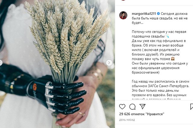 Свадьбы не будет: лишившаяся руки Маргарита Грачева объяснила, почему