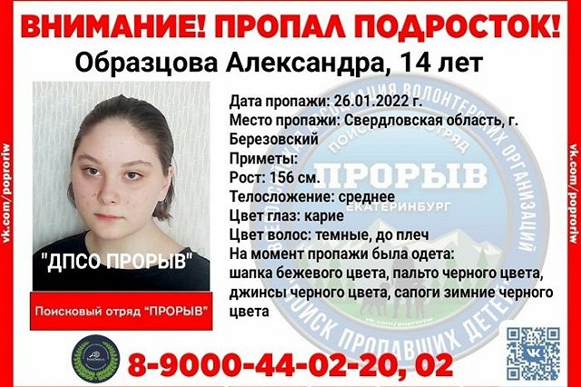 Стали известны подробности исчезновения свердловской школьницы