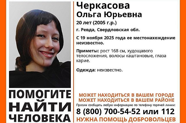 В Свердловской области бесследно пропала молодая девушка