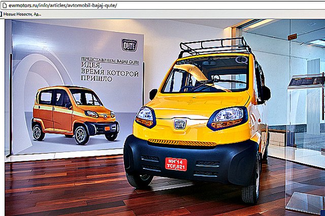 Самый дешевый автомобиль в мире вызвал ажиотаж в России