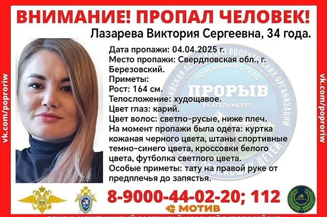 Под Екатеринбургом пропала молодая женщина. Её ищут уже неделю