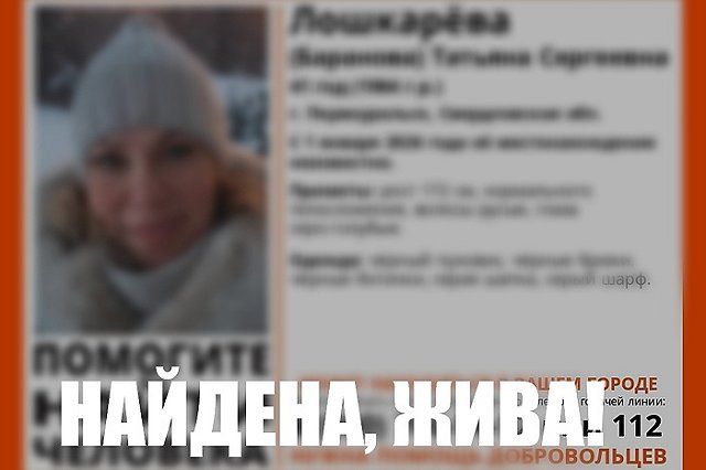 В Свердловской области закончены поиски матери двоих детей, которая пропала 1 января