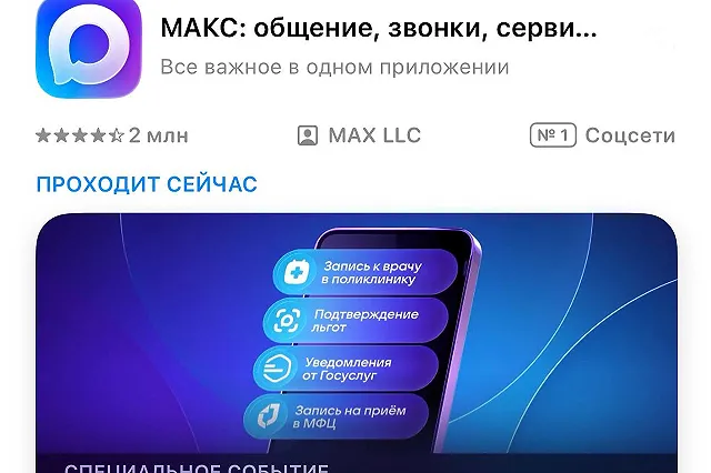 Мессенджер MAX переименовали
