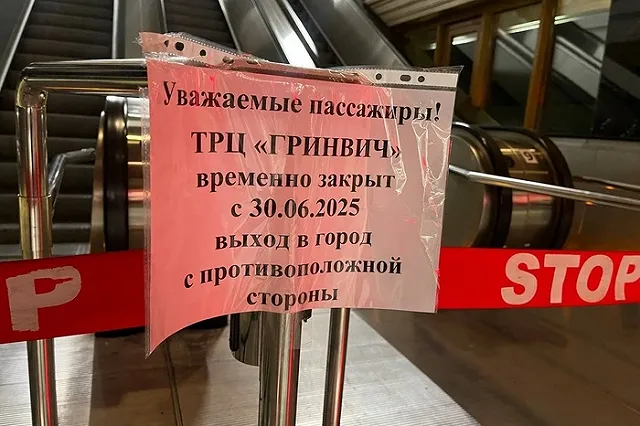 Названа причина, почему ТРЦ «Гринвич» могли закрыть на самом деле