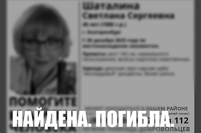 В Екатеринбурге нашли мёртвой женщину, собиравшуюся переезжать в столицу Урала из Серова