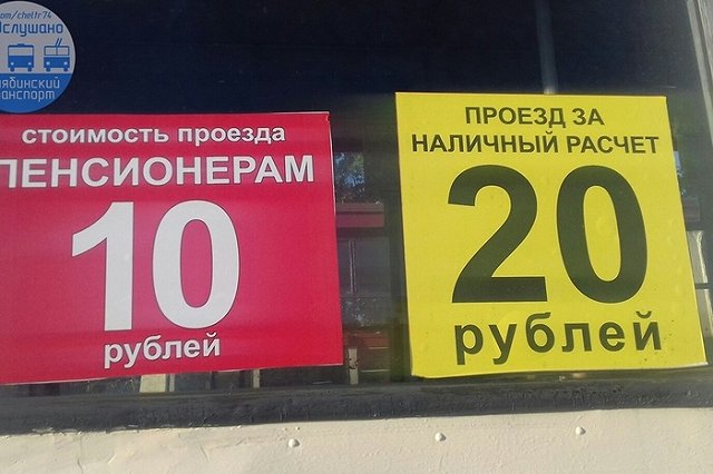 Проезд в челябинских трамваях и троллейбусах подешевел до 10 рублей