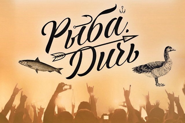 Фестиваль «РыбаДичь» в «Екатеринбург ЭКСПО» стал праздником для тысяч горожан