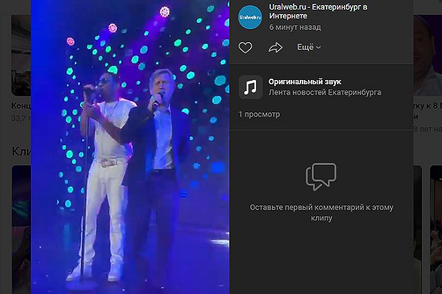 Экс-солист Bad Boys Blue исполнил детскую мечту Андрея Рожкова из «Уральских пельменей»