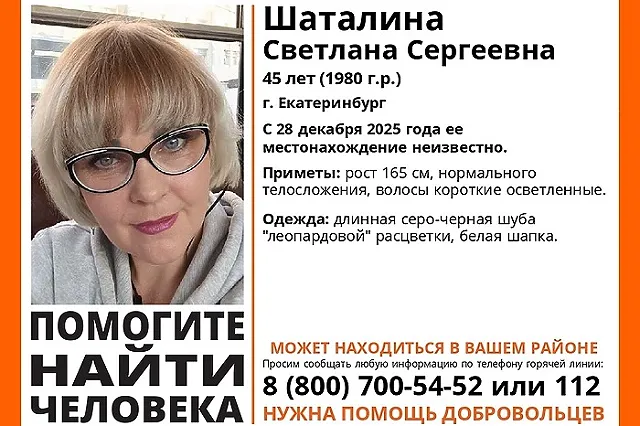 Жительница Серова бесследно пропала, уехав в Екатеринбург к косметологу