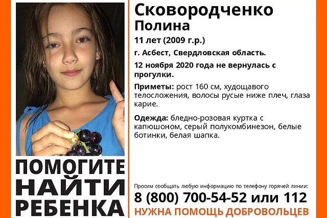 В Асбесте полиция и волонтеры вторые сутки ищут пропавшую 11-летнюю девочку