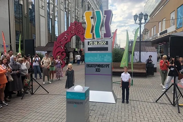 В центре Екатеринбурга запустили часы с обратным отсчетом до 300-летия города