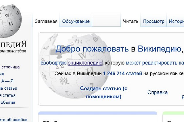 Ученые предупредили, что не всем статьям «Википедии» можно доверять
