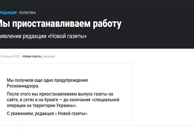 «Новая газета» приостанавливает свою работу