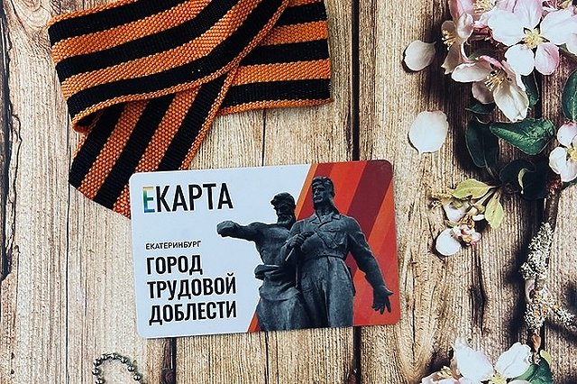 Продажи проездных на общественный транспорт выросли в Екатеринбурге в 10 раз