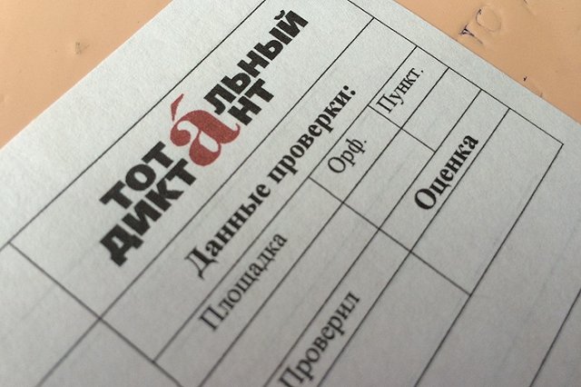 Тотальный диктант в Екатеринбурге набирает популярность