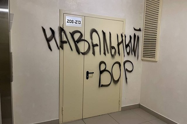 На Юго-Западе подъезд исписали оскорблениями в адрес Путина и Навального