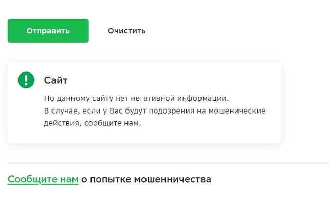 Проверить подозрительный номер телефона или веб-сайт теперь можно на сайте Сбербанка