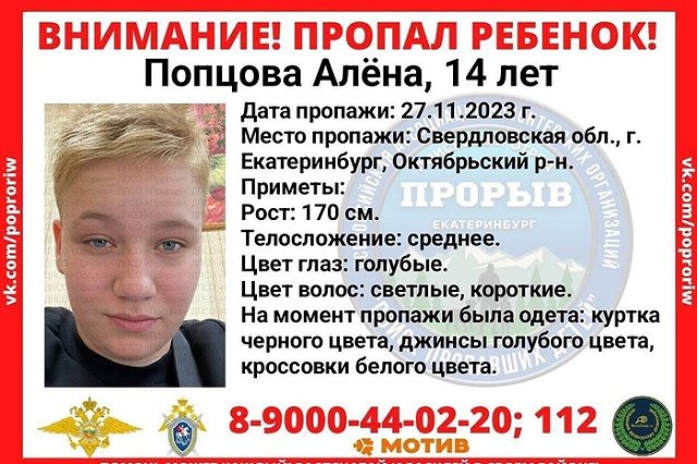 В Екатеринбурге пропала девочка