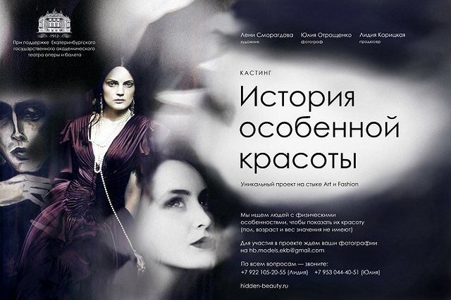 Екатеринбургские художники разыскивают моделей-инвалидов