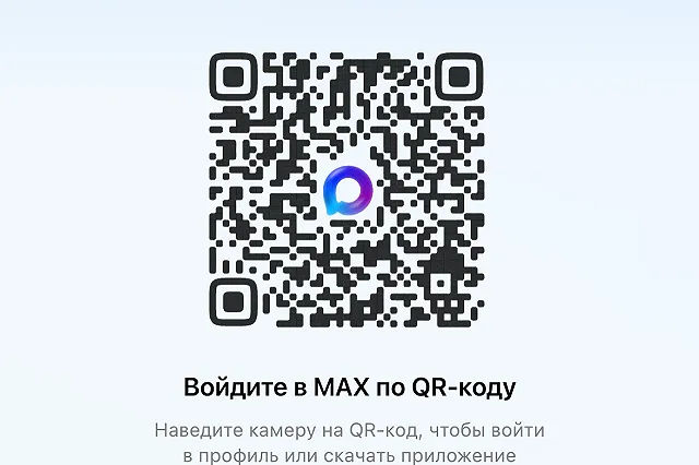 Операторы связи будут отправлять в «Макс» коды для входа в банки и все полезные приложения