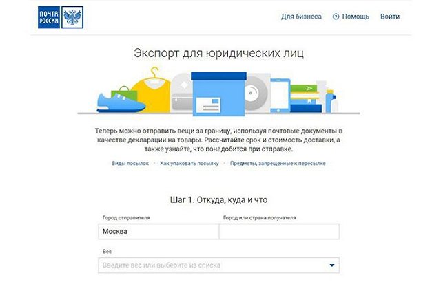 Почта России и ФТС упростили отправку товаров, пересылаемых на экспорт