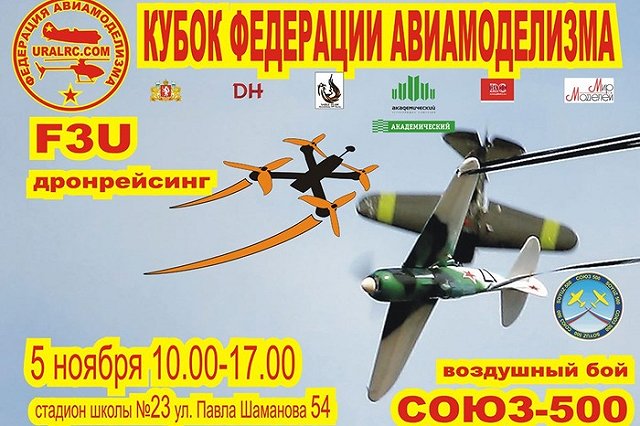 Воздушные бои пройдут в небе над Екатеринбургом