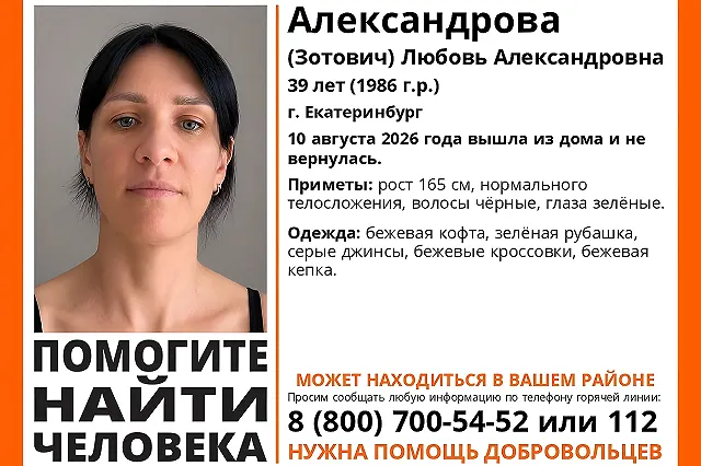 В Екатеринбурге пропала молодая женщина