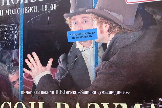 Стрит-арт, имитирующий пломбы ФСО к приезду Путина, появился в Екатеринбурге