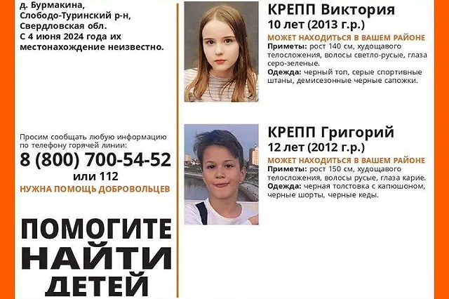 Бастрыкин подключился к делу бесследно пропавших в свердловском лесу детей