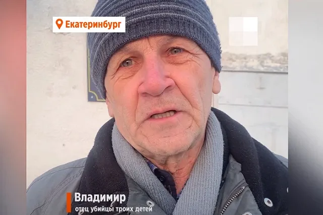 Отец убившей троих детей екатеринбурженки винит в произошедшем ее мужа и обезвоживание организма