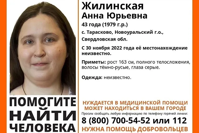В Свердловской области завершены поиски женщины, которая пропала еще в ноябре