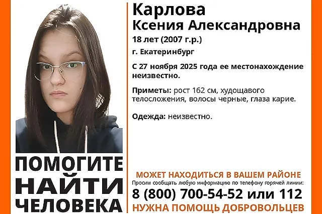 В Екатеринбурге уже третью неделю ищут 18-летнюю девушку