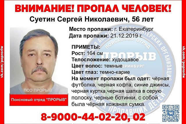 В Екатеринбурге после корпоратива пропал мужчина