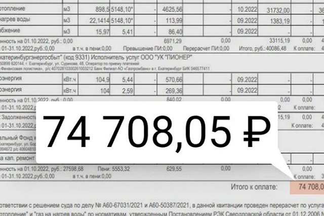 Свердловский министр ЖКХ обратил внимание на огромные счета екатеринбуржцев за коммуналку