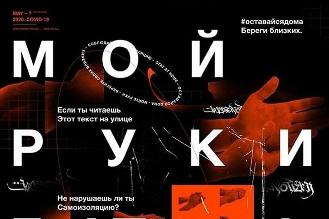 Покрас Лампас создал плакат про мытье рук, который могут распечатать все желающие