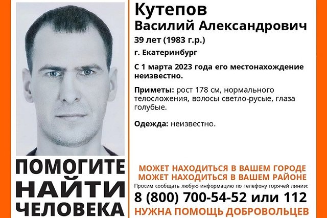 История загадочная: в Екатеринбурге пропал мужчина