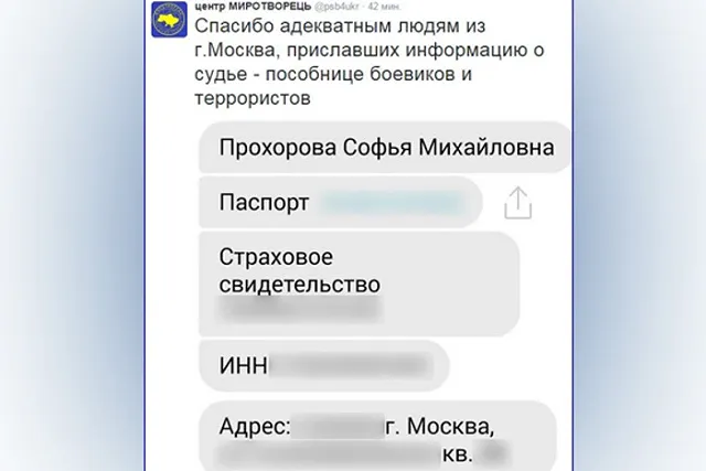 Сайт «Миротворец» объявил охоту на судью из Москвы